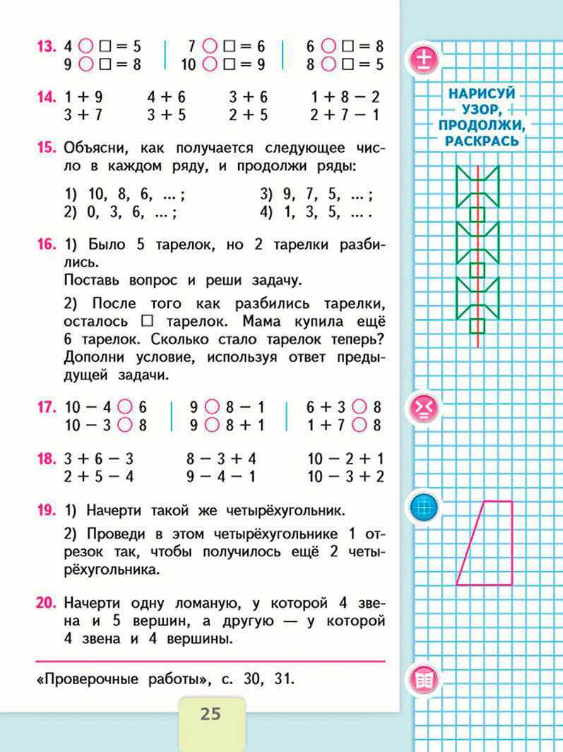 Гдз по математике за 2 класс рудницкая в.н., юдачева t.b.   часть 1, 2