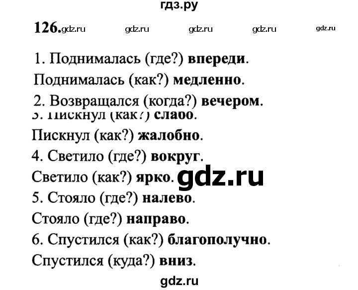 Русский язык 2 класс — канакина, горецкий ответы к учебнику