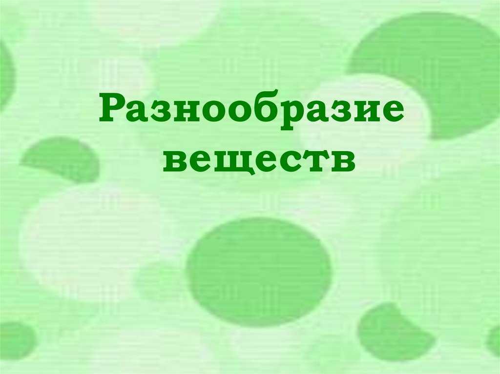 Каковы главные свойства поваренной соли и сахара 3 класс кратко