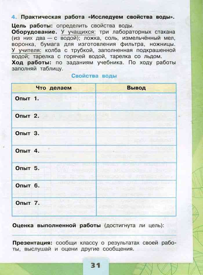 Плешаков. 3 класс. учебник №1, с. 29 — 34