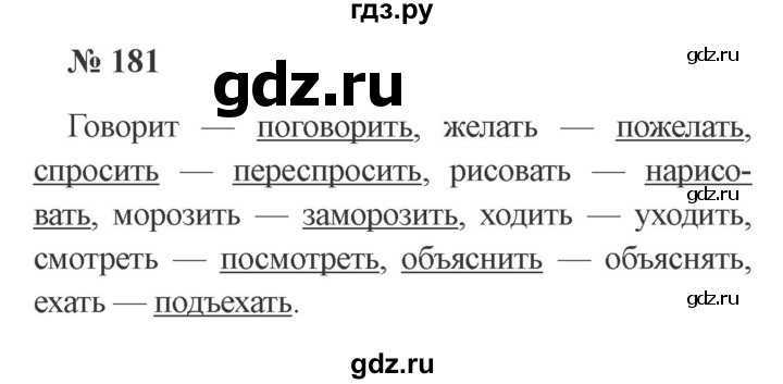 Гдз русский язык 3 класс учебник 2 часть (канакина, горецкий). ответы на задания. решебник - игры плюс гдз
