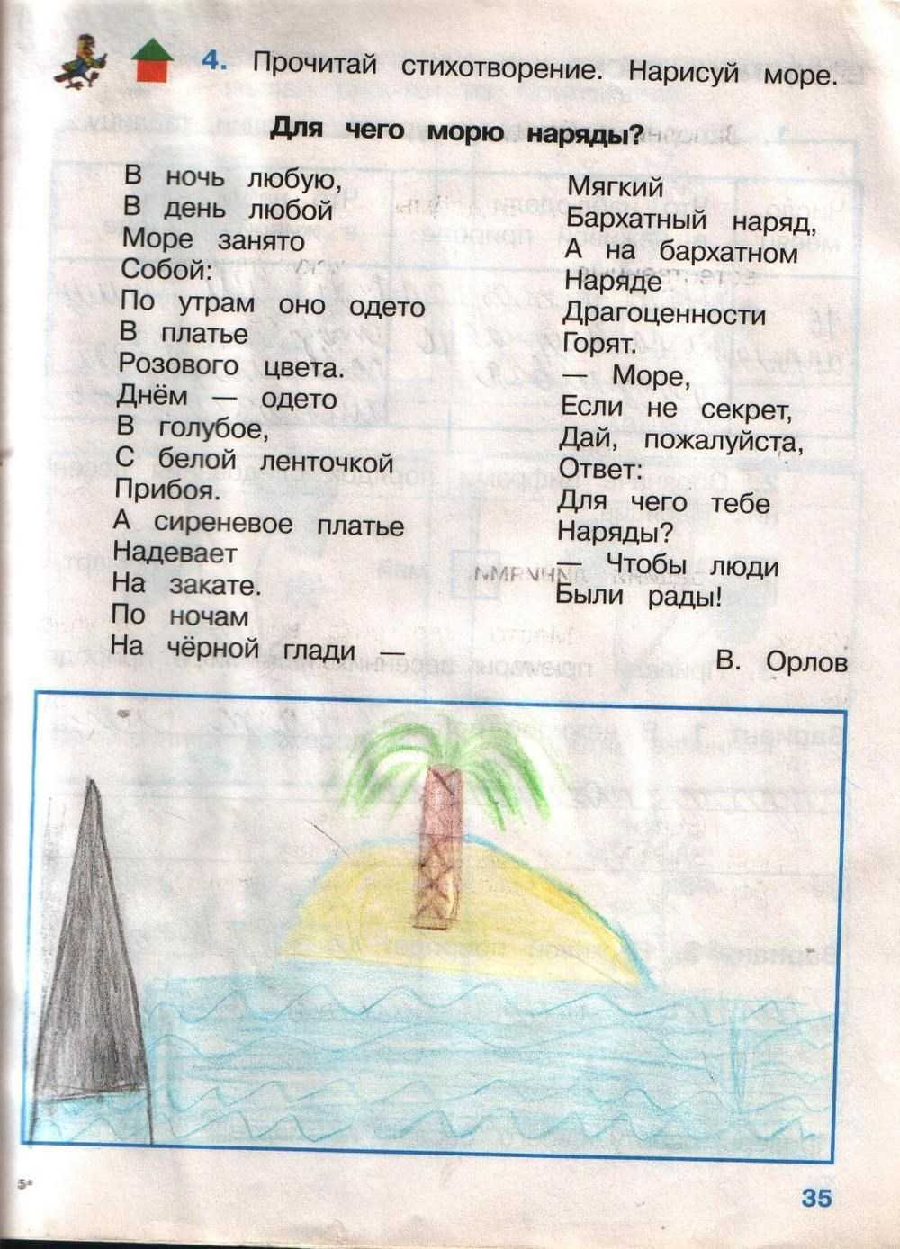 Окр мир 2 класс "и про воду" какие ответы на вопросы рабочей тетради?