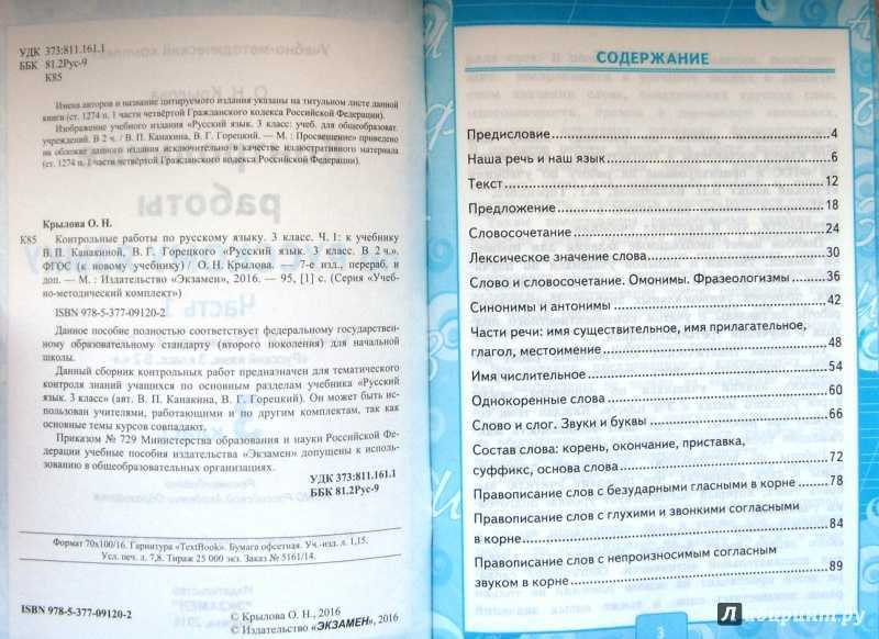 Тетрадь для контрольных работ по русскому языку 3 класс кузнецова ответы - научные работы на obrazovano.ru