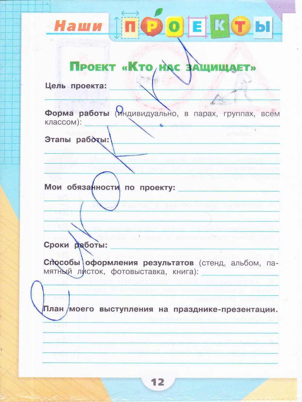 Гдз 3 класс. окружающий мир. плешаков. рабочая тетрадь. часть 1. страницы 61, 62, 63, 64