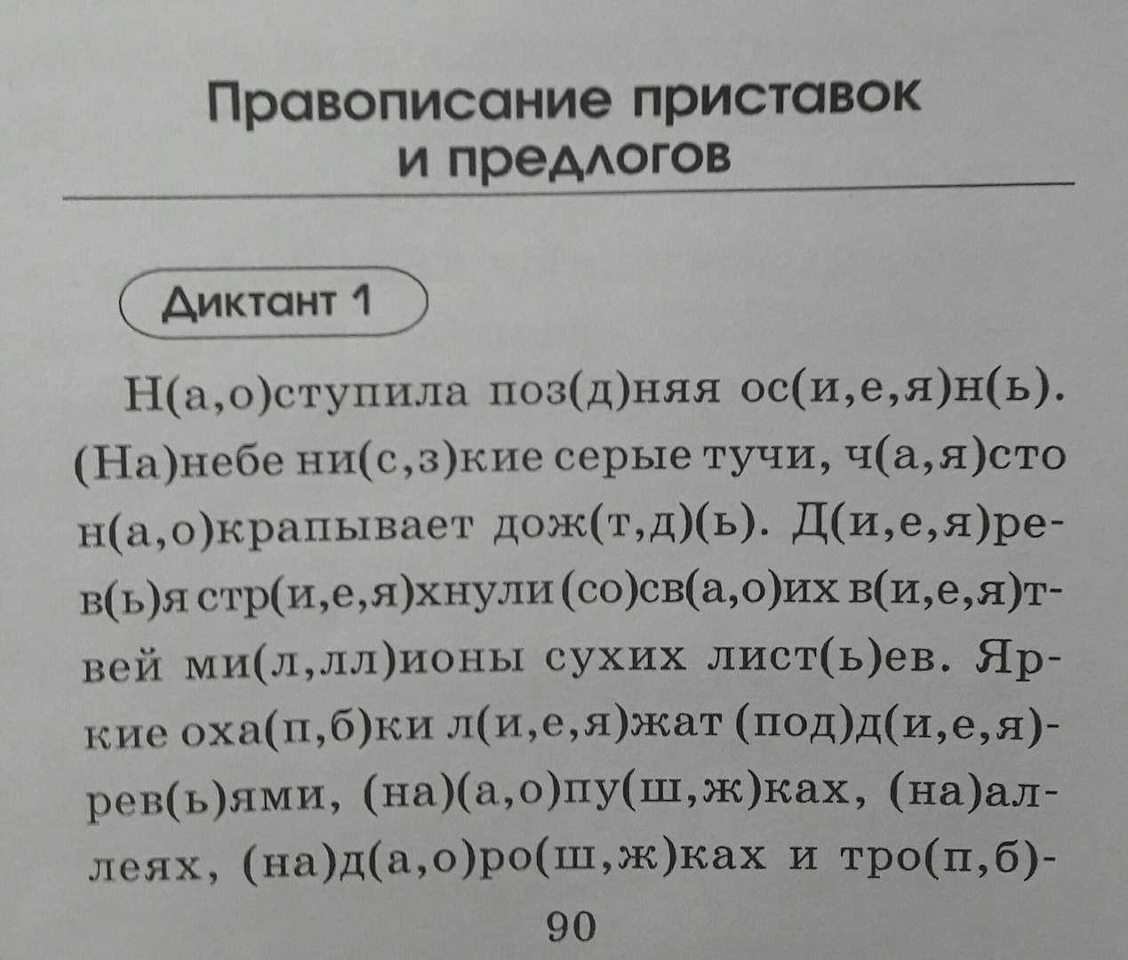 Тест. предлоги и приставки 3 класс презентация, доклад