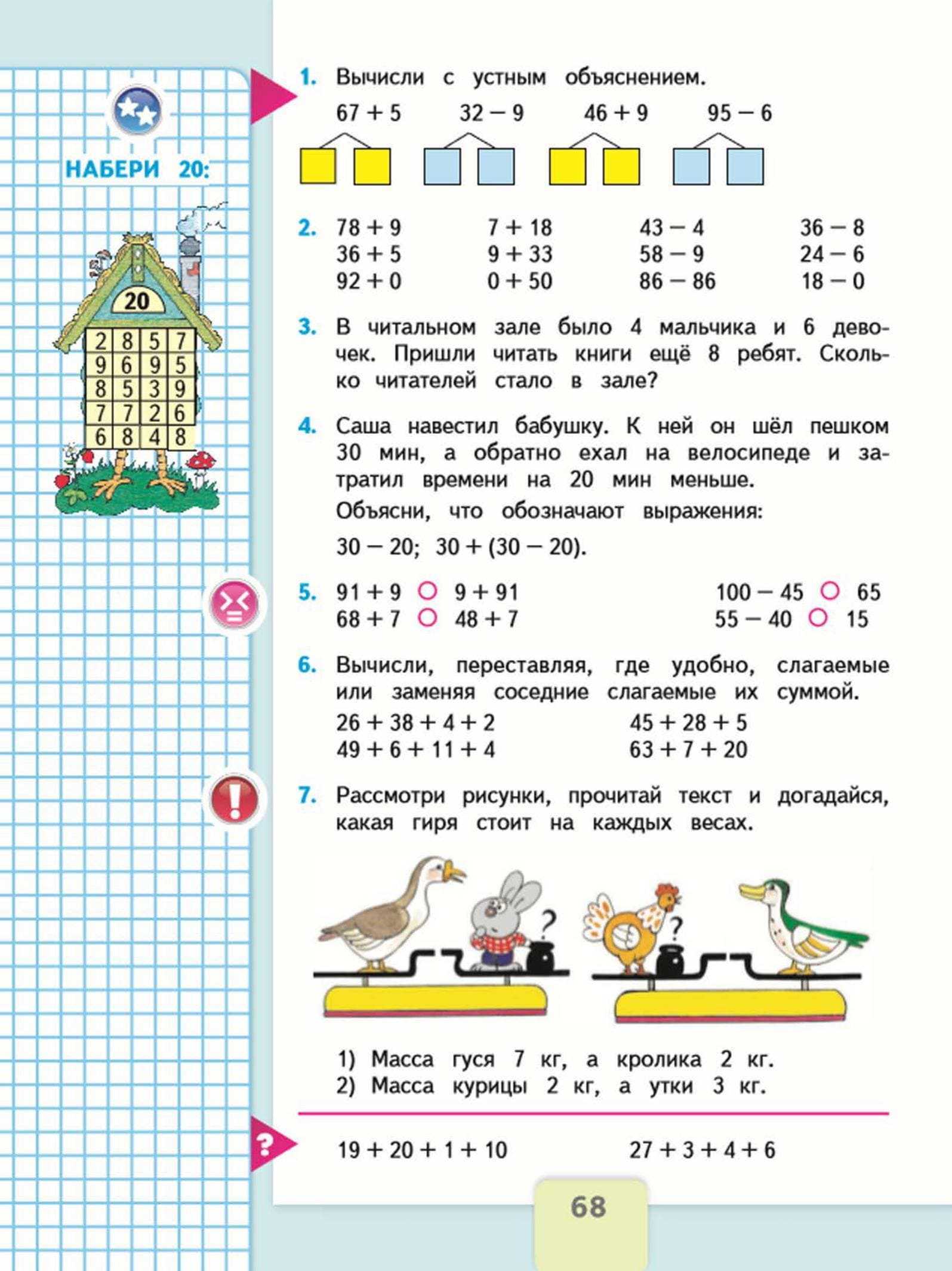 Гдз по математике 2 класс учебник моро 1, 2 часть