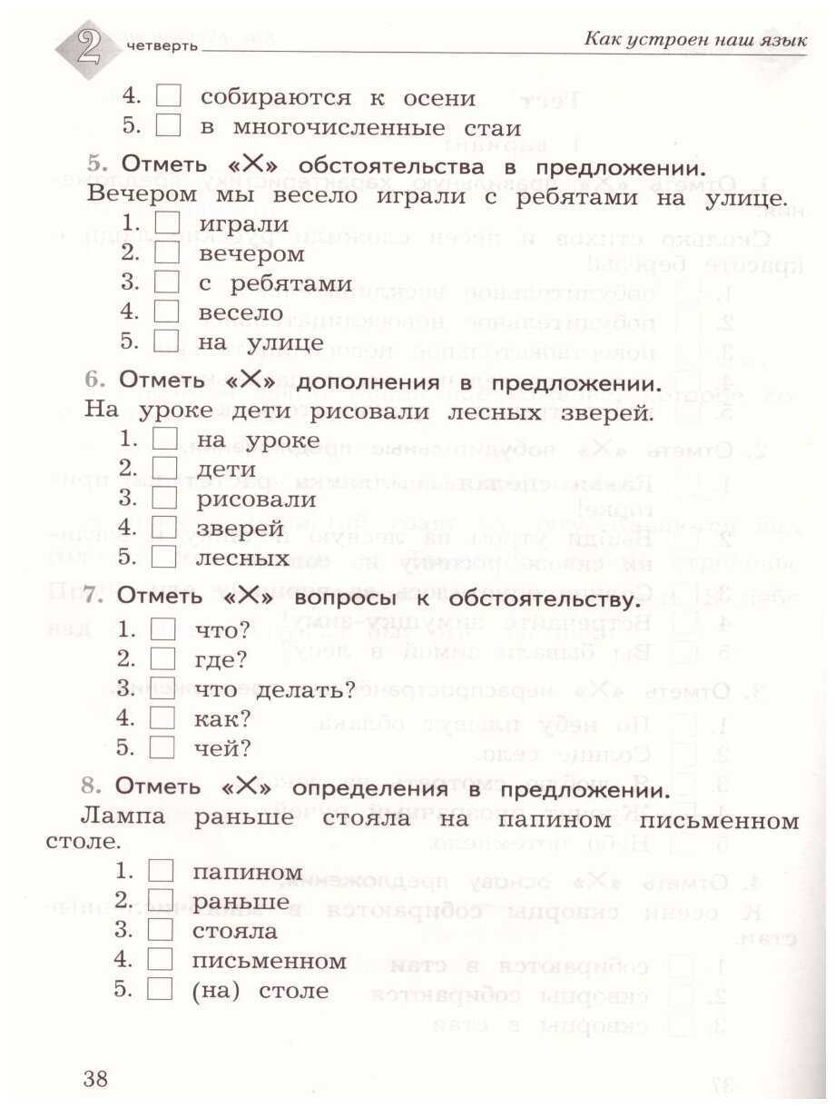 Гдз по по русскому языку 3 класс тематический контроль зачетная тетрадь