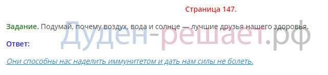 Решения по окружающий мире 3 класс плешаков - рабочая тетрадь часть 1. страница 84-85. умей предупреждать болезни: