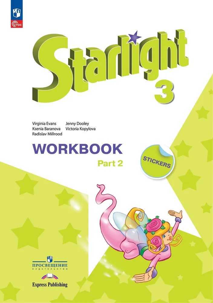 Гдз ответы по английскому языку starlight 3 класс учебник часть 1 баранова, дули, копылова