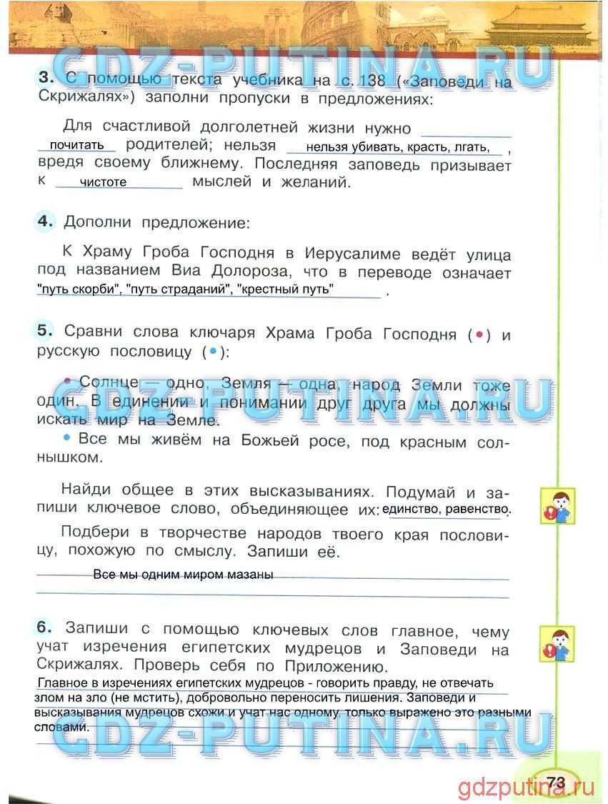 Гдз решебник рабочая тетрадь окружающий мир 3 класс перспектива плешаков