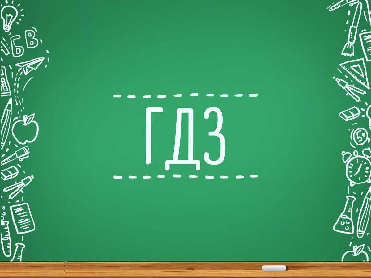 Гдз по математике 2 рудницкая начальная школа xxi века учебник