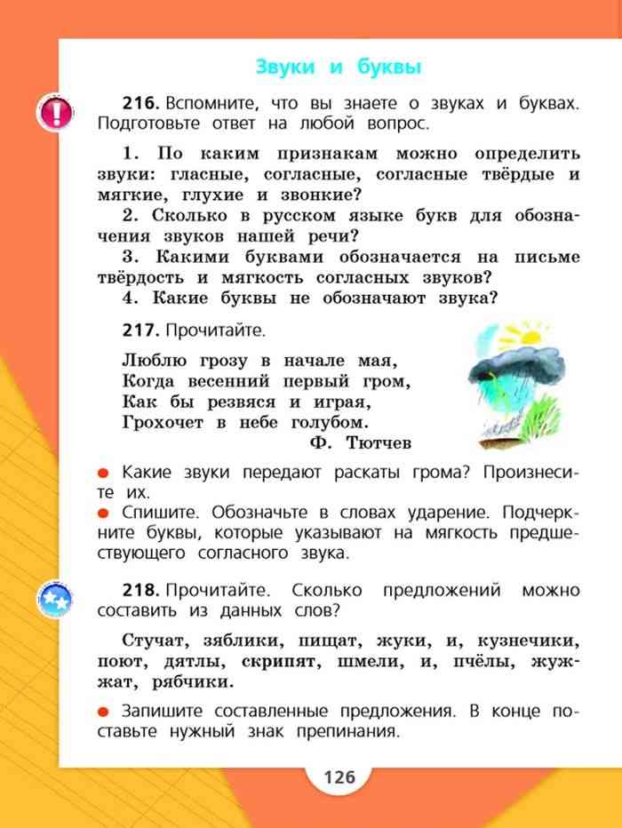 Русский язык 2 класс — авторы в.п. канакина, в.г. горецкий – ответы к учебнику