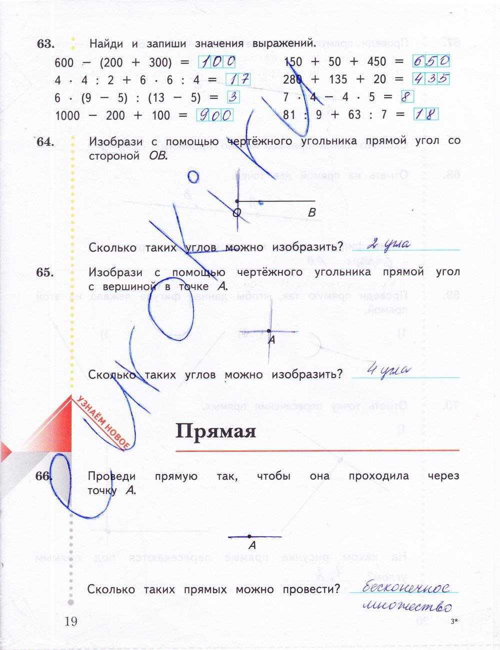 Гдз по математике 2 класс рудницкая (рабочая тетрадь)