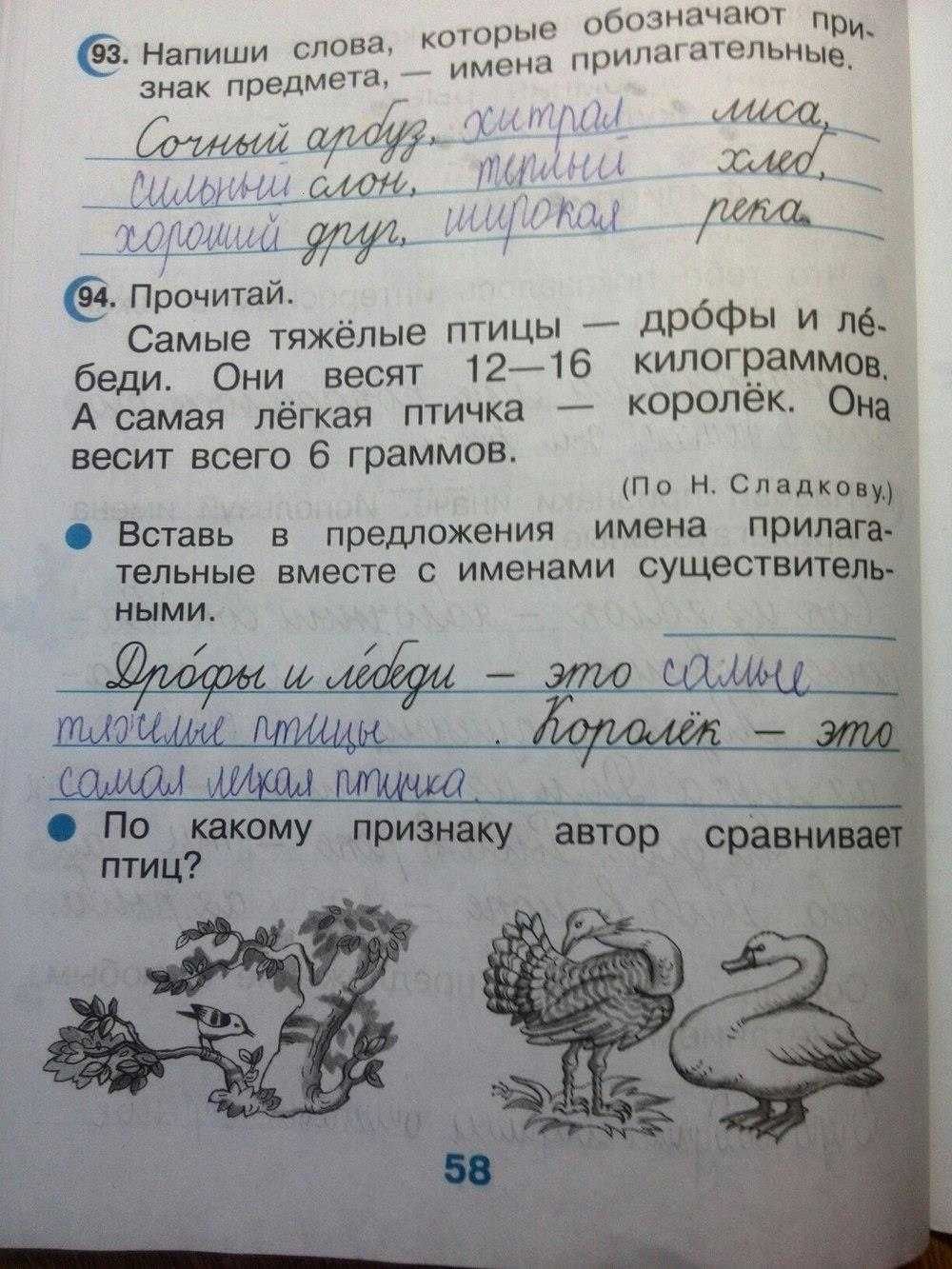 Ответы по русскому языку 2 класс учебник канакина, горецкий школа россии  часть 1, 2 просвещение
