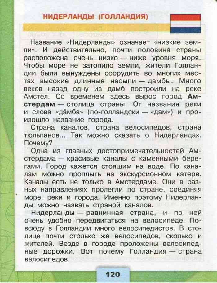 Плешаков. 3 класс. учебник №2, с. 31 — 36 |  волжский класс