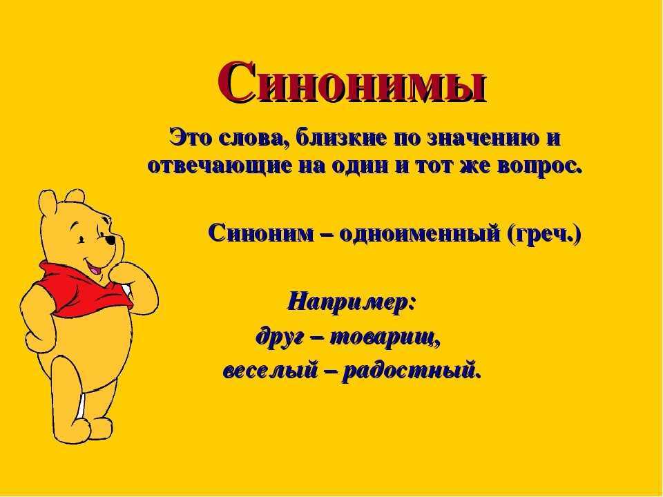 Синонимы и антонимы |  развивайка