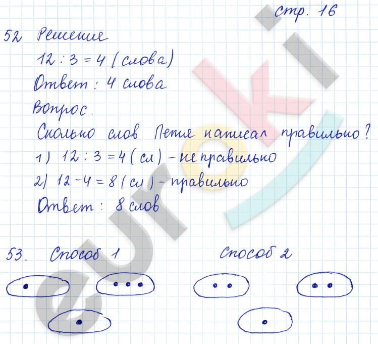 Гдз по математике 2 класс учебник моро, бантова, бельтюкова часть 1, 2