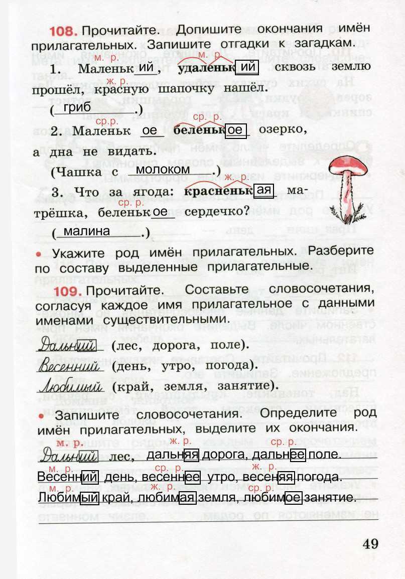 Гдз русский язык 2 класс рабочая тетрадь 1 часть (канакина, горецкий). ответы на задания - игры плюс гдз