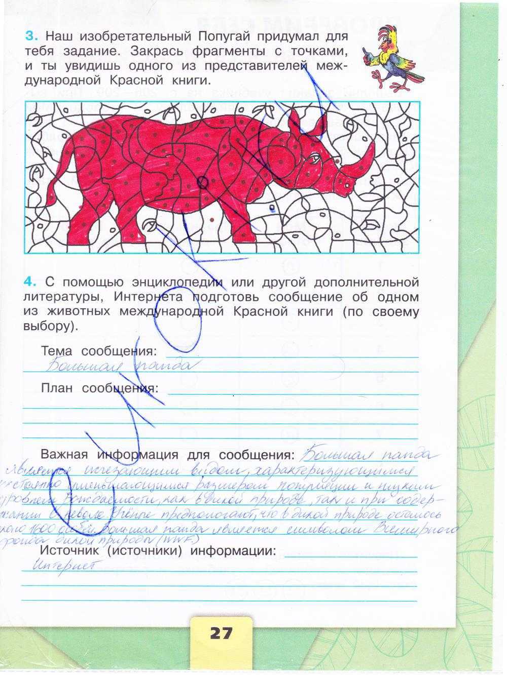 Гдз школа россии, окружающий мир - 3 класс, (плешаков, гара, назарова)