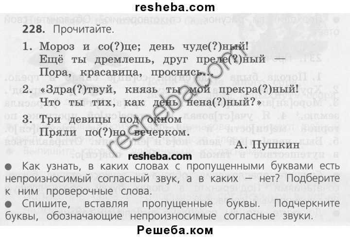 Гдз русский язык 3 класс канакина, горецкий - учебник