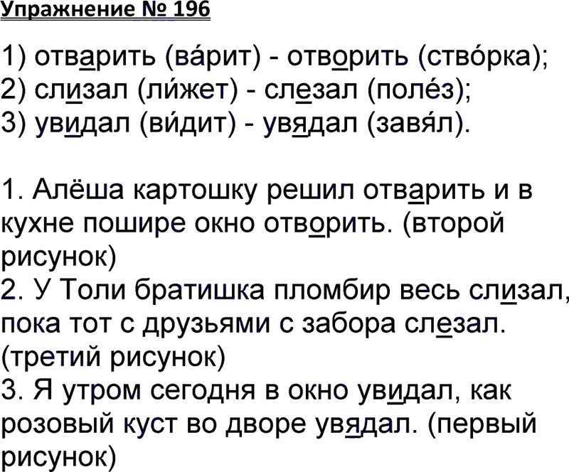 Ответы по русскому языку. 3 класс. учебник. часть 1. канакина в. п. |  развивайка