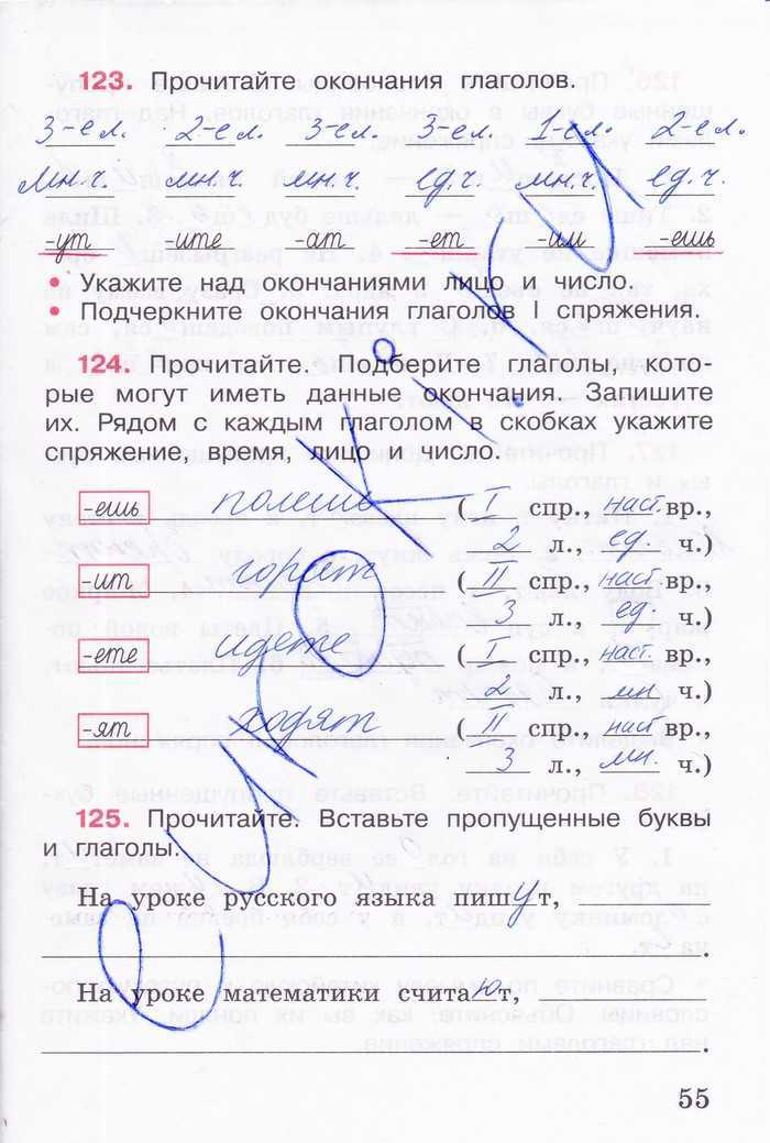 Упражнение 54 - гдз русский язык 2 класс канакина рабочая тетрадь часть 2