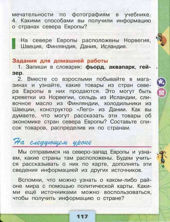 Гдз по окружающему миру — 2 класс — рабочая тетрадь — 1 часть — плешаков — 2020