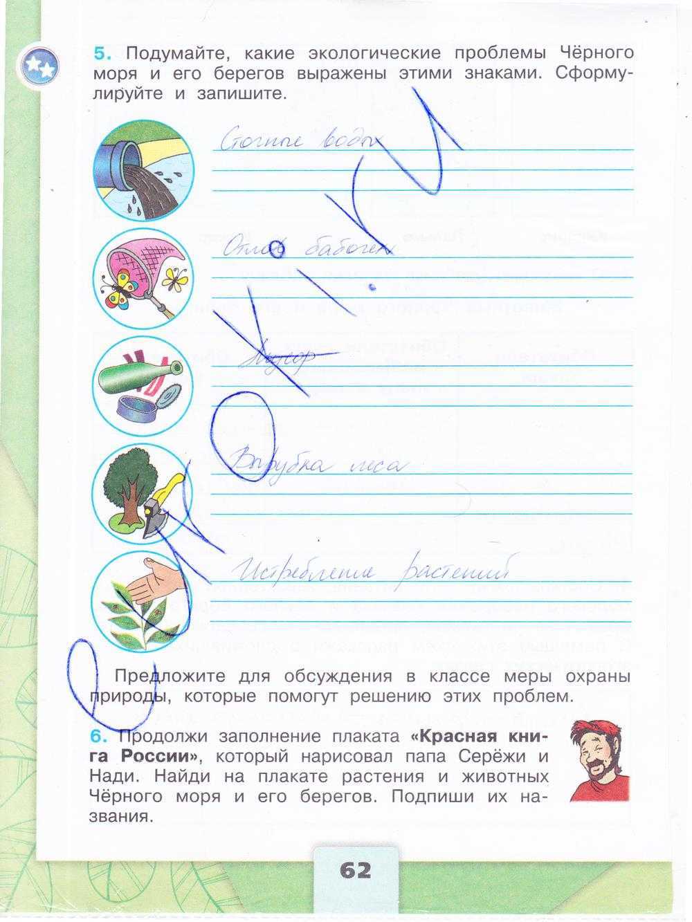 Гдз: окружающий мир 2 класс плешаков - учебник