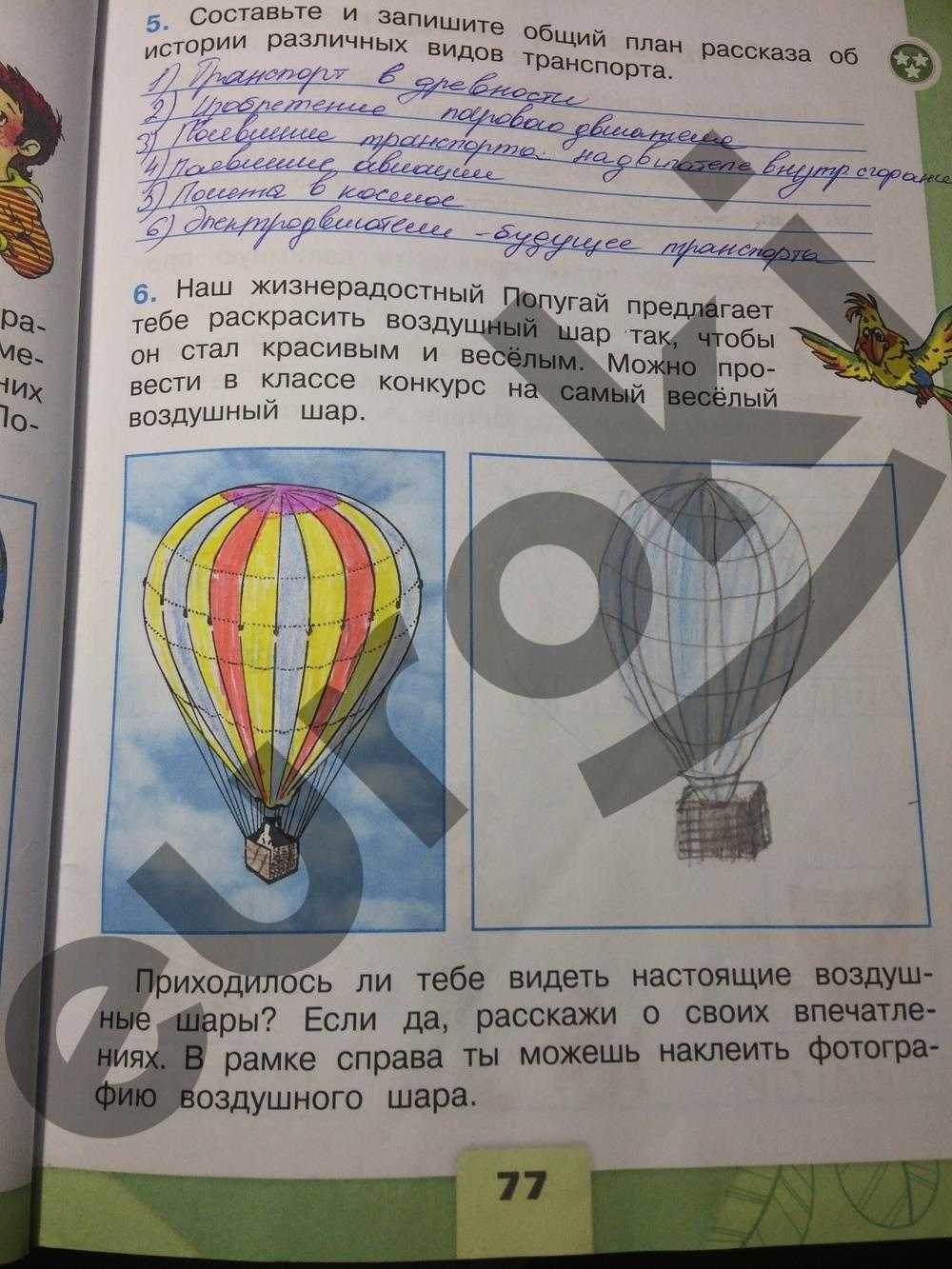 Гдз решебник по окружающему миру 2 класс плешаков рабочая тетрадь просвещение