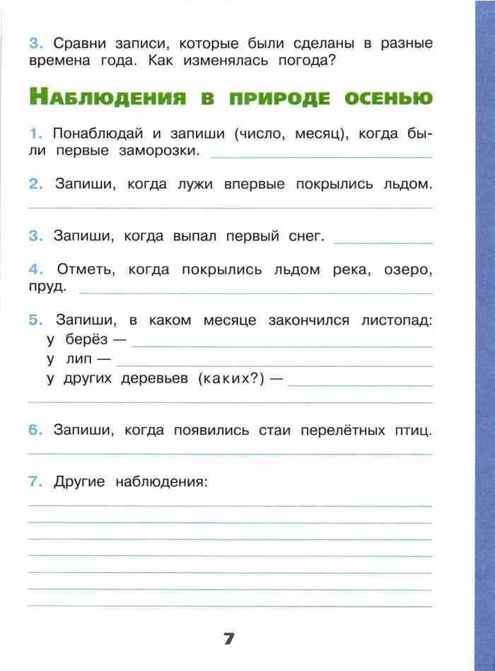 Гдз решебник по окружающему миру 2 класс плешаков рабочая тетрадь просвещение