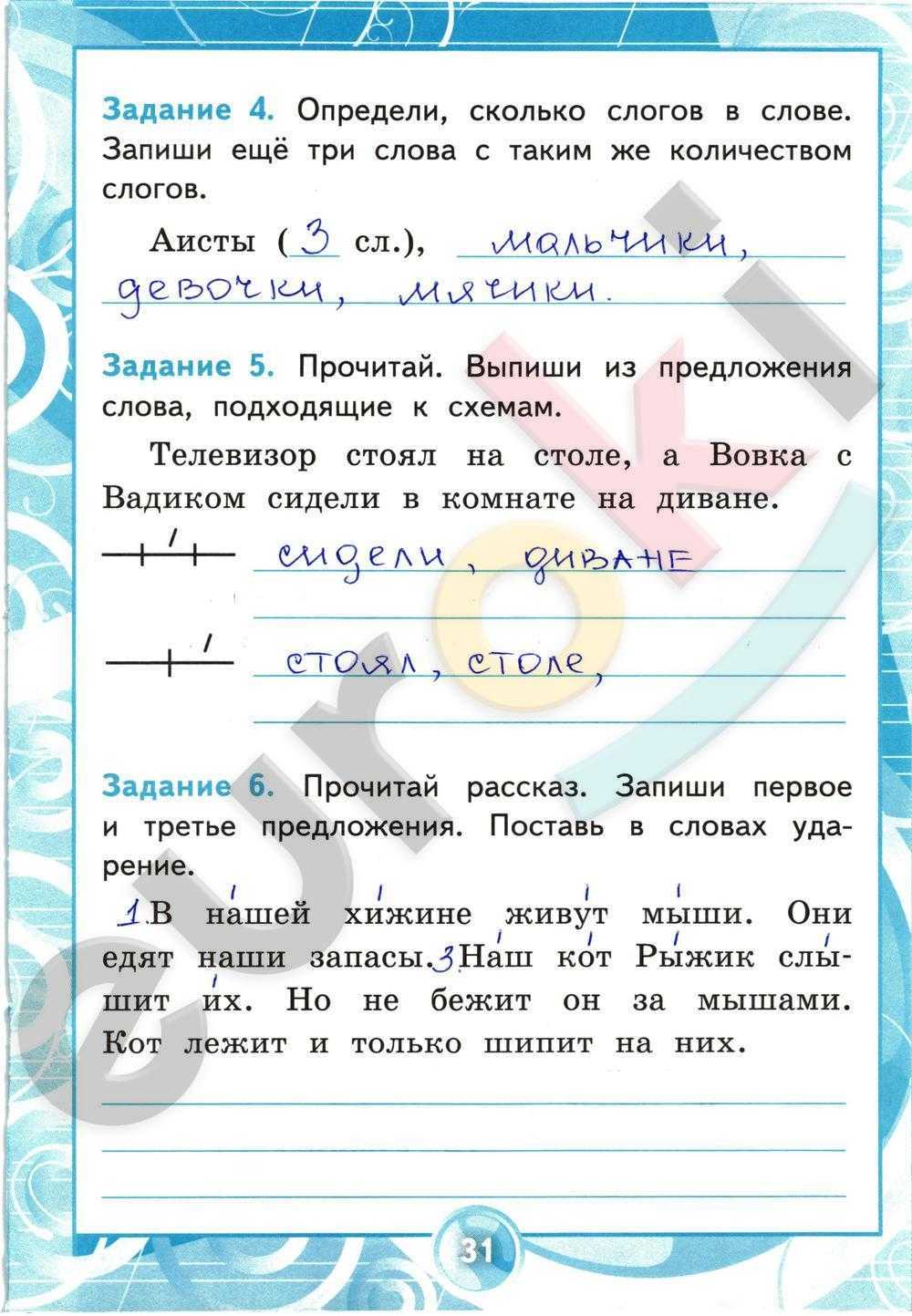 Гдз контрольные работы по русскому языку 3 класс крылова умк
