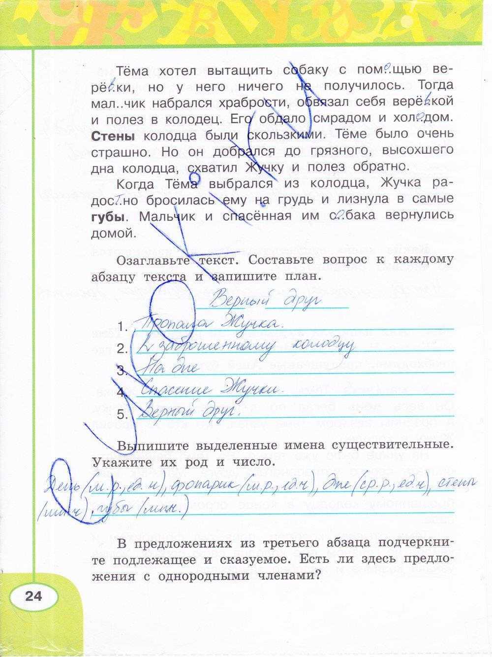Ответы по русскому языку. 3 класс. часть 1. рабочая тетрадь. канакина в. п. |  развивайка