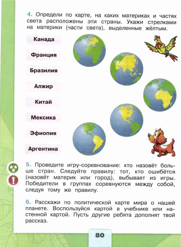 Гдз окружающий мир 2 класс плешаков - учебник
