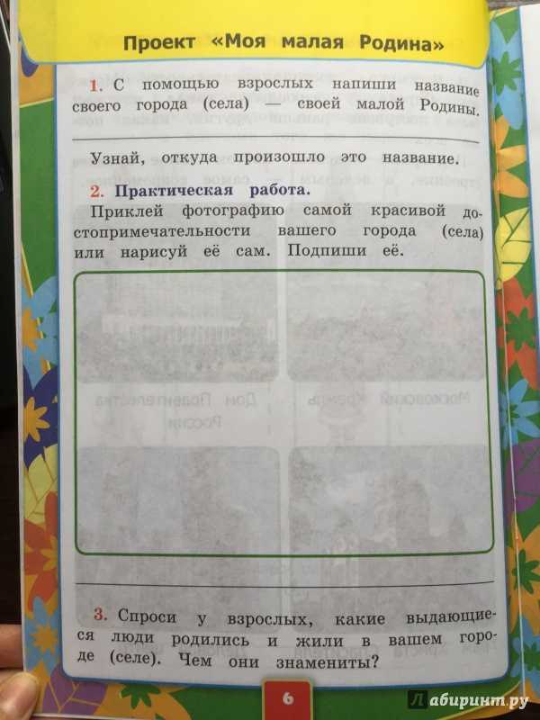 Гдз по окружающему миру 1 класс плешаков школа россии