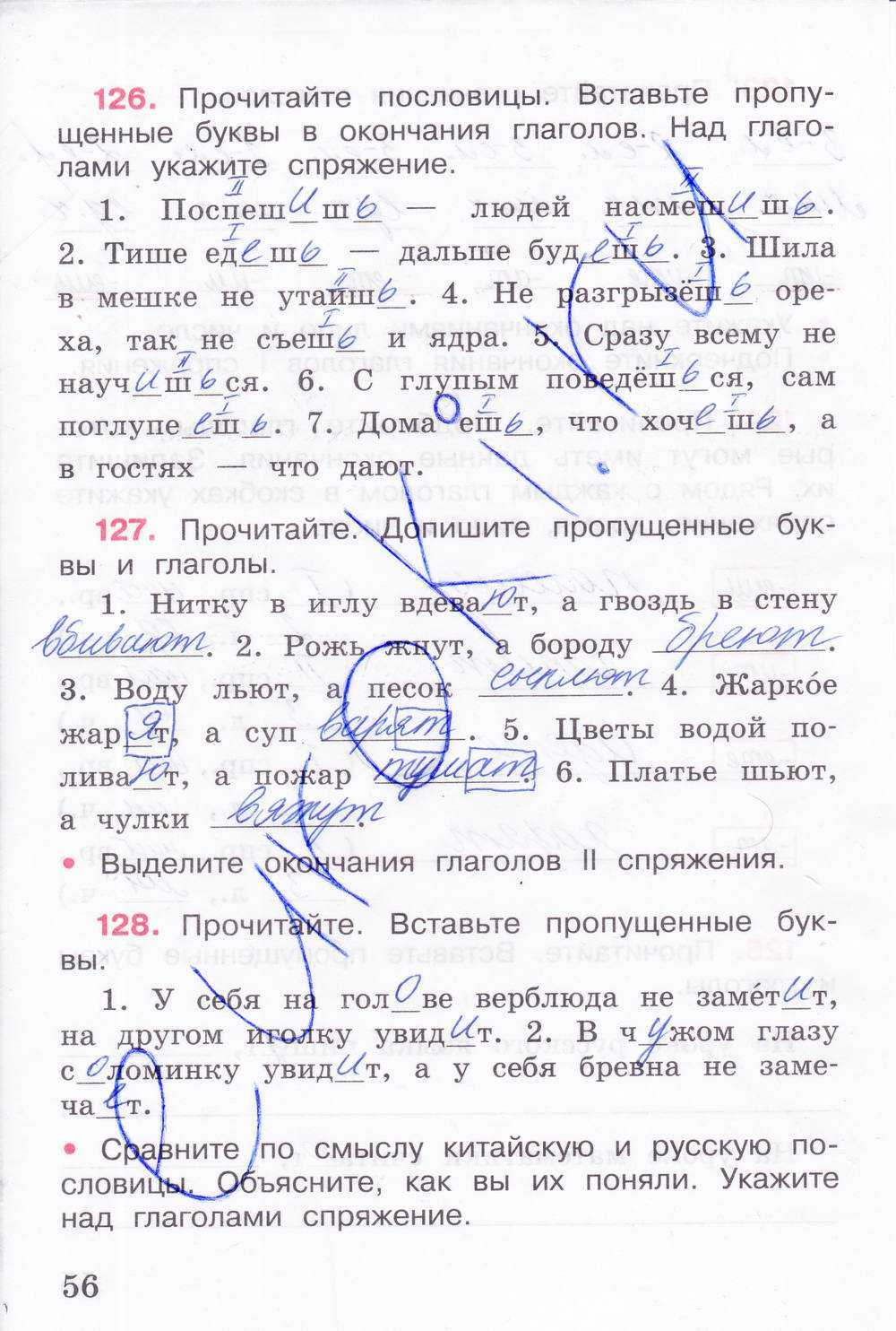 Повторение, с. 55 – 63 |  развивайка
