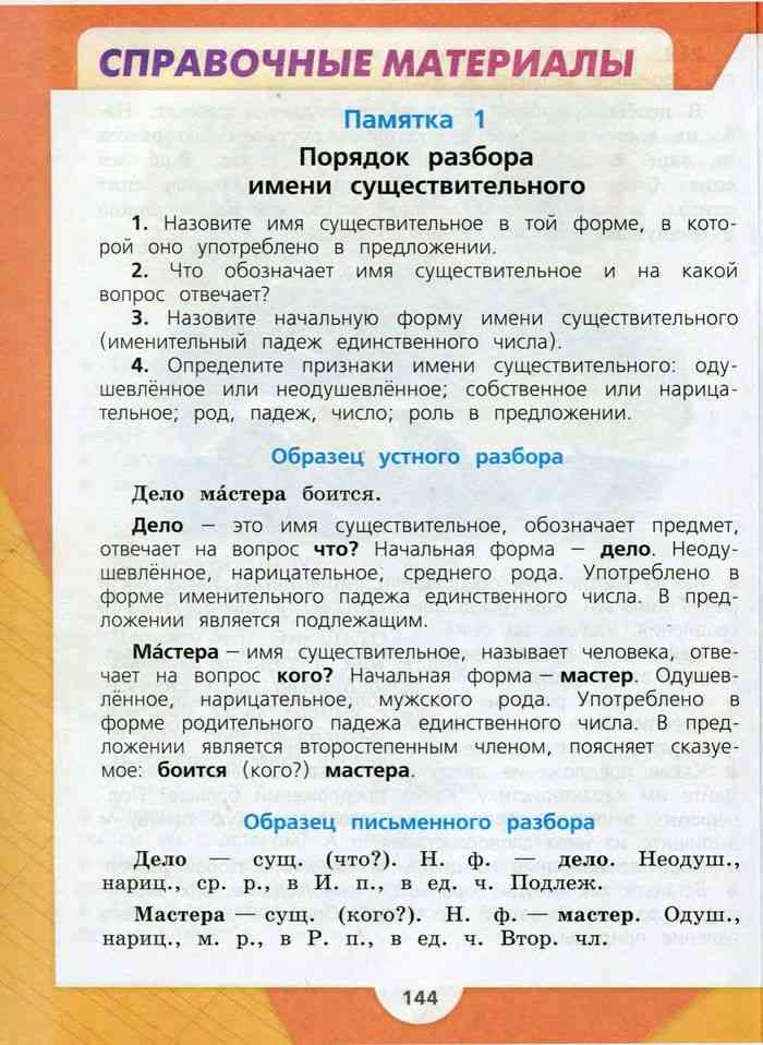 Гдз и решебник русский язык 3 класс канакина, горецкий - учебник