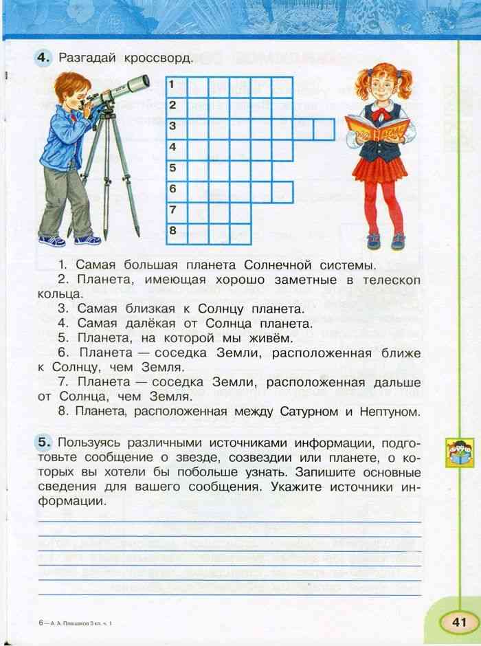 Гдз окружающий мир 3 класс учебник плешаков, новицкая