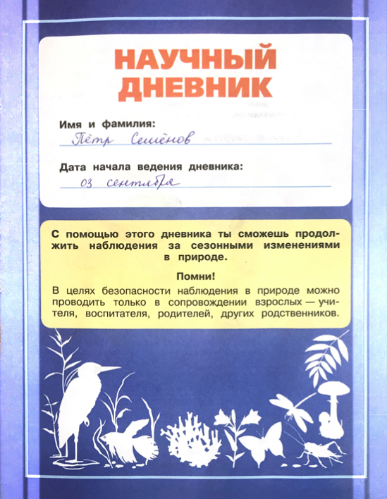 Гдз по окружающему миру 2 класс 1 часть плешаков а.а. новицкая м.