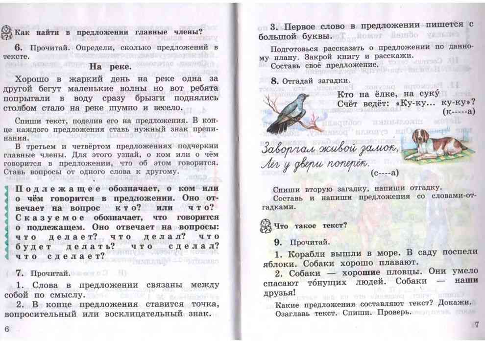 Решебник задач и гдз по русскому языку 3 класс  т.г. рамзаева
