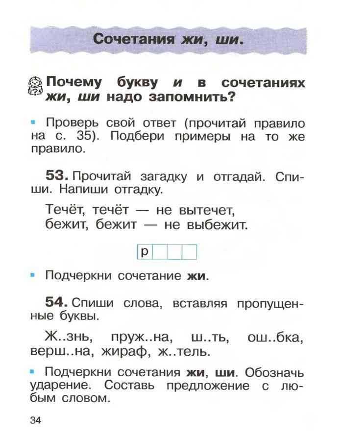 Слово и слог. звуки и буквы, с. 20 — 23 |  волжский класс