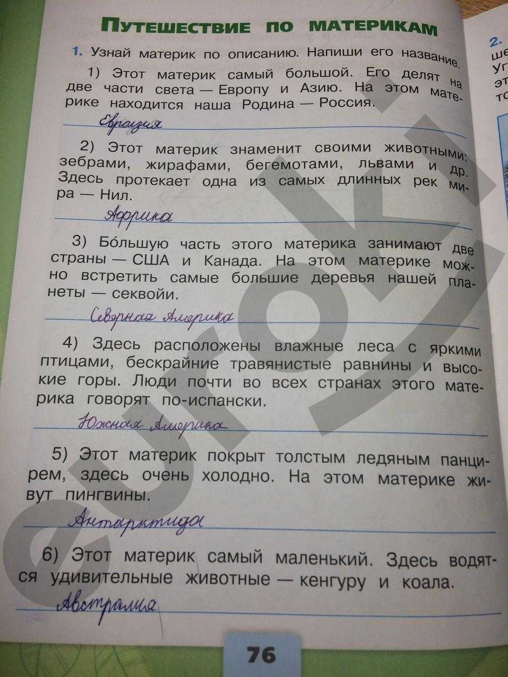 Гдз по окружающему миру 3 класс плешаков, учебник 1, 2 часть просвещение 2019-2023