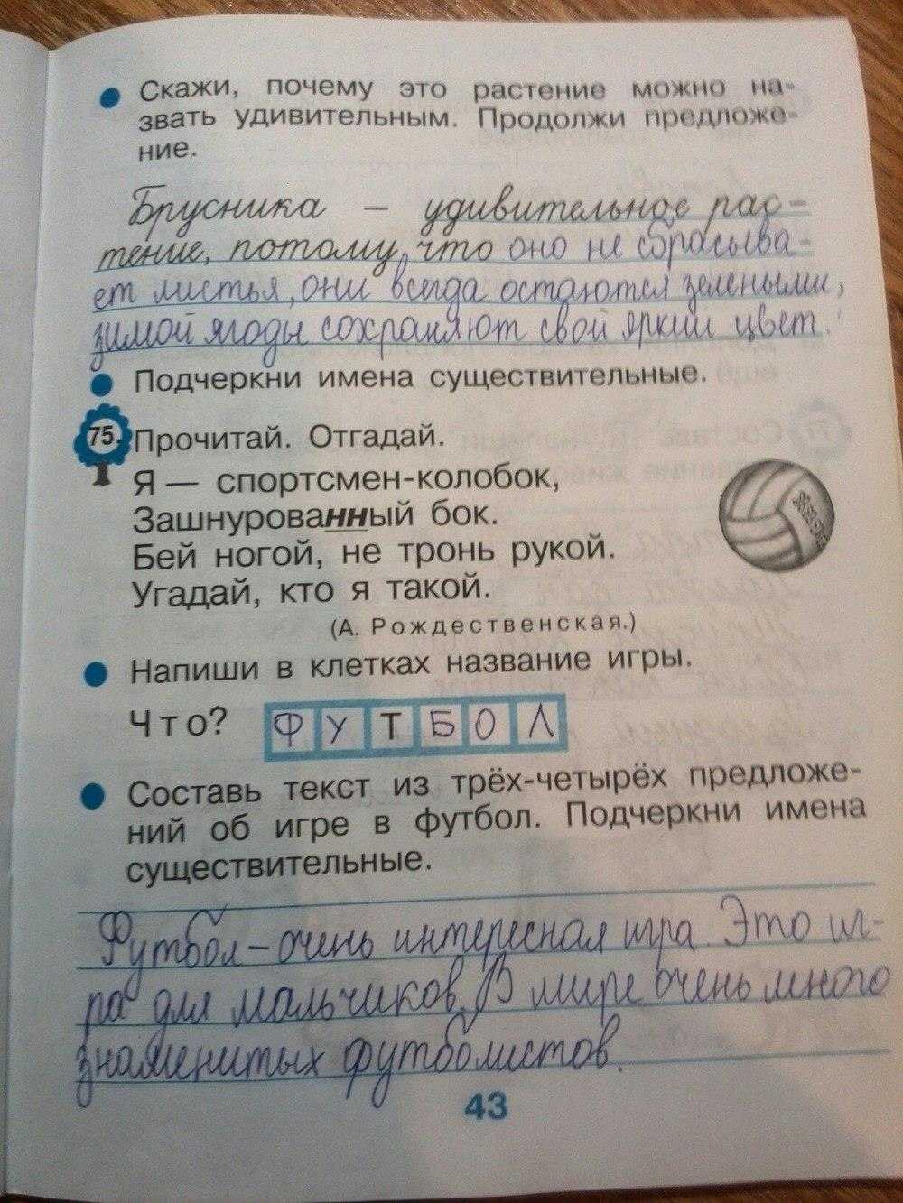 Гдз по русскому языку  за 2 класс, авторы т.г. рамзаева  от путина клаб