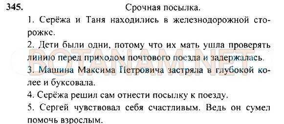 Ответы по русскому языку 2 класс учебник рамзаева умк  часть 1, 2 дрофа