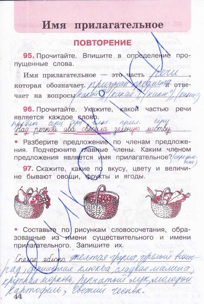 Ответы к уроку 57 гдз к учебнику русский язык 2 класс часть 1 иванов - страница 47