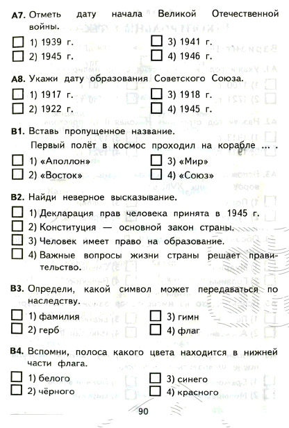Гдз по окружающему миру, 3 класс, тетрадь 2 часть плешаков - игры плюс гдз