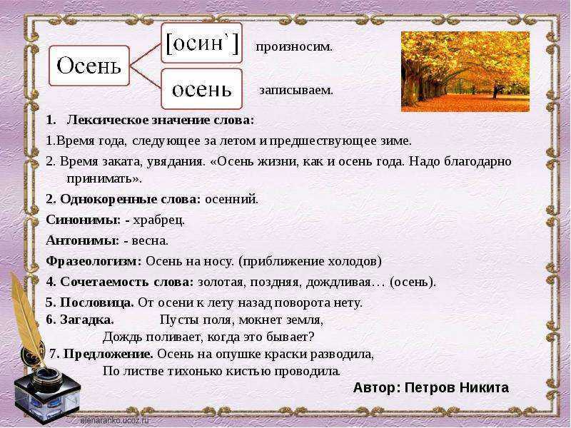 Самостоятельная работа по русскому языку 3 класс 1 четверть школа 2100