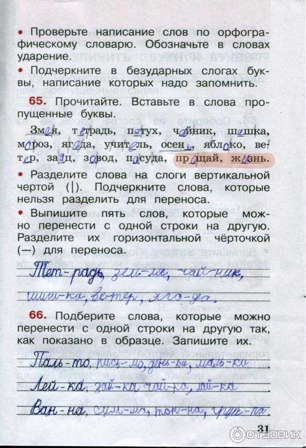 Слог. ударение. перенос слова