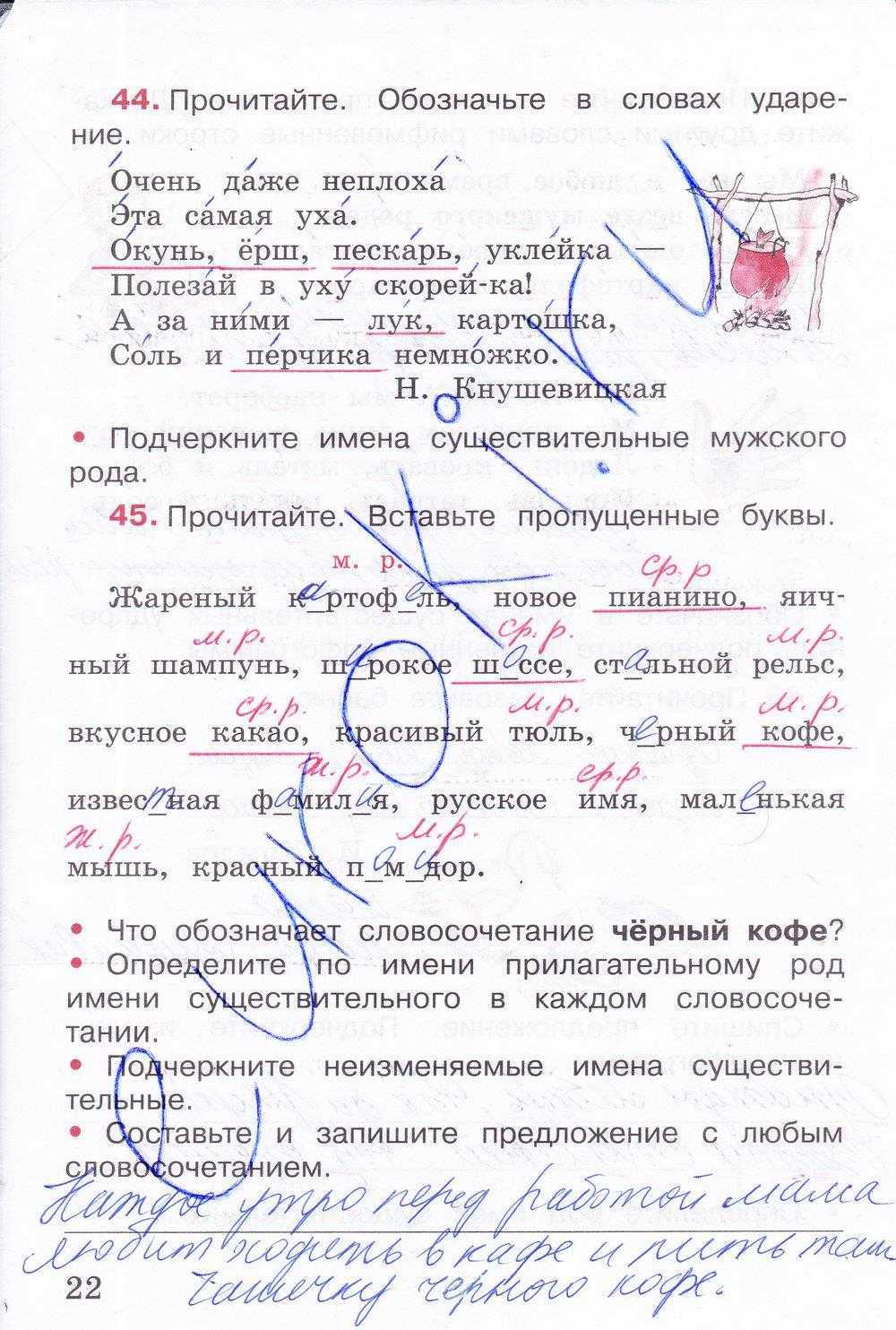 Гдз по русскому языку 3 класс рабочая тетрадь канакина часть 1, 2