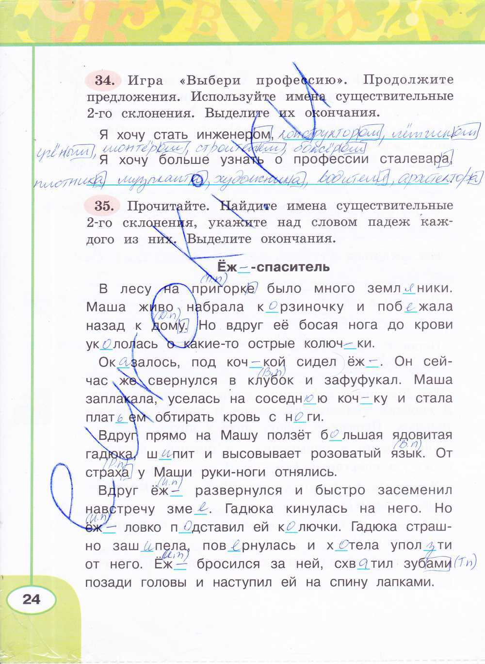 Гдз и решебник русский язык 2 класс климанова, бабушкина - учебник