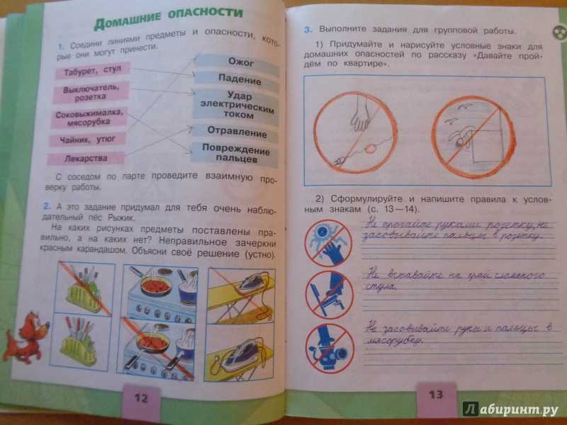 Окружающий мир плешаков 2 класс 0 - гдз решебники | mygdz.info